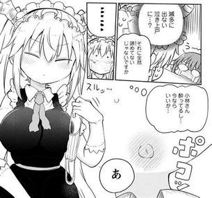 『小林さんちのメイドラゴン』原作、普通に乳首描きまくるエロマンガだった