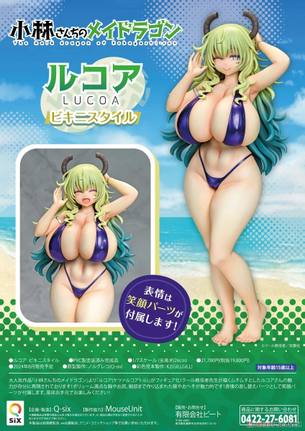 【画像】メイドラゴンのルコアのフィギュア、おっぱいがデカすぎるｗｗｗｗｗｗｗｗｗｗｗ