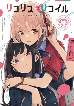 リコリス・リコイルとかいう百合アニメのふりをしたノンケアニメ