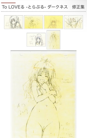 【画像】ToLOVEるアニメスタッフ、モロにマ○スジを描いていた