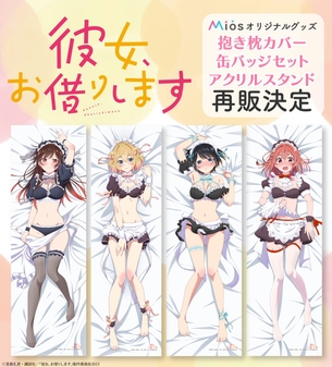 【画像】『彼女お借りします』のヒロイン、また脱がされてしまう