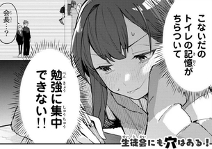 マガジンの『生徒会にも穴はある』の１番エッチな回、一線を越える