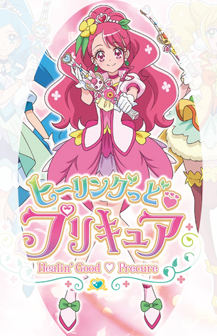 【ヒーリングっどプリキュア】ヒープリのエロ画像 その5