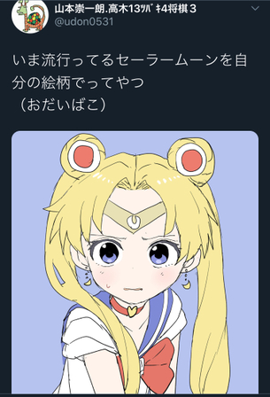 【速報】高木さん作者、性癖を抑えつつセーラームーンを描く （※画像あり）