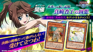 【朗報】「遊戯王デュエルリンクス」新イベントの杏子、エッチすぎるwwwwwww