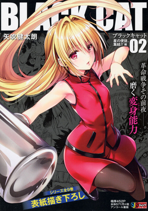 【朗報】矢吹健太朗さん、エッチすぎるブラックキャットの表紙を新しく描き下ろしてしまう