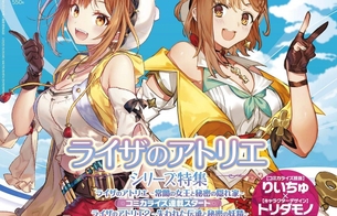 『ライザのアトリエ』ファミ通の表紙に二人のライザでエロ太もも密度高めのダブルエロライザ