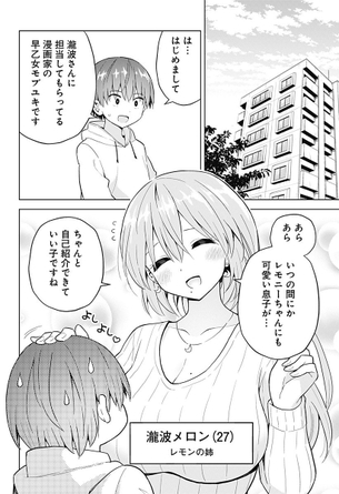 ジャンプ＋のエロ漫画、爆乳たれ乳お姉さんキャラを登場させてしまう