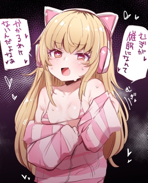 むぎが催眠になんてかかるわけないんだよなぁ♥♥♥
