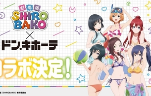 『SHIROBAKO』がドン・キホーテとコラボして女の子たちのエロい水着姿のエログッズ！