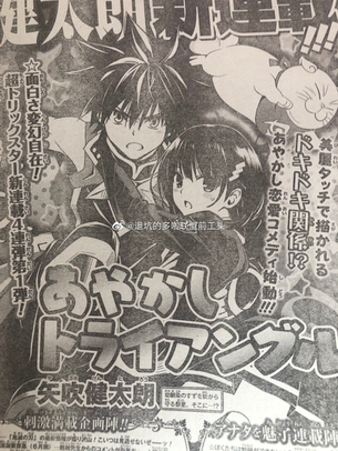 【朗報】週刊少年ジャンプ、エロ枠に矢吹健太朗の新連載wwwwww