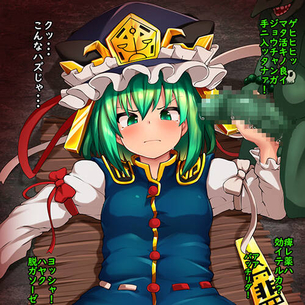 【東方】 エロトラップダンジョンでゴブリンに捕まり調教されちゃう四季映姫www