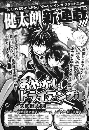 【悲報】「ToLOVEる」作者の新連載、まさかのエロほとんど無しwwwwww