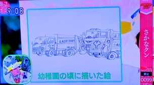 【悲報】さかなクン、幼稚園の頃に描いた絵が上手すぎるwwww （※画像あり）
