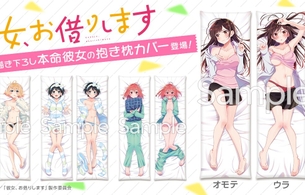 『彼女お借りします』女の子たちがエロいおっぱい丸見えでパンツ丸出しの抱きまくら！