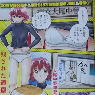 【朗報】MAJOR2、ついに巻頭カラーでJCのお着替えを描いてしまう