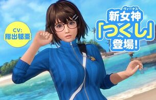 『DOAX ヴィーナスバケーション』新キャラで陰キャ地味メガネジャージムチムチエロ女の子
