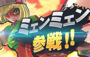 『大乱闘スマッシュブラザーズSPECIAL』に『ARMS』のえっちな足のミェンミェンが参戦！