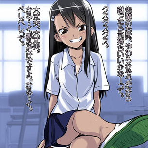 【イジらないで、長瀞さん】 超ドM向け長瀞さんwww 「ね、先輩。サンドバックになってくれます？」