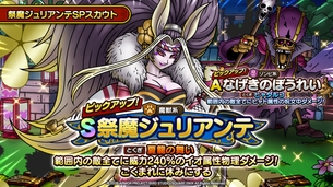 【悲報】ドラクエのソシャゲ、エッチなモンスターを実装してしまう…