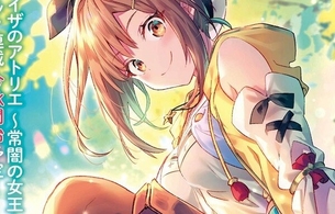 『ライザのアトリエ』コミカライズ化決定でえっちな太もものライザがファミ通で連載開始！