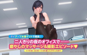 『DOAX ヴィーナスバケーション』よむ先生とのコラボでえっちなタイツのエロオフィスウェア！