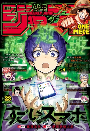 【悲報】少年ジャンプ新連載、レイプ展開になる