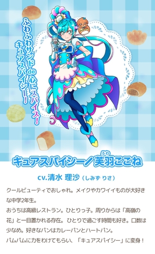 【画像】新しいプリキュアの青、いくらなんでもエッチすぎてヤバいと話題に……どうすんだよこれ