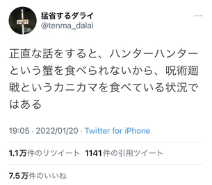 呪術廻戦「休載しません。釘崎エッチです。ハンタより絵上手いです」←それでも叩かれる理由