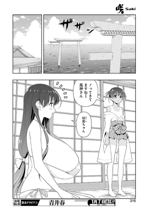【画像あり】咲、なんかもうただただ気持ち悪いだけの漫画になってしまうｗｗｗｗｗｗ