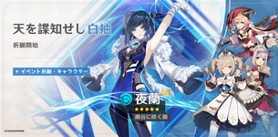 【超画像】原神の新ガチャ、ガチのマジでヤバすぎるｗｗｗｗｗｗｗ