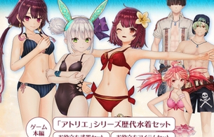 『ソフィーのアトリエ2』限定版特典に女の子たちの歴代アトリエシリーズのエロ水着衣装！