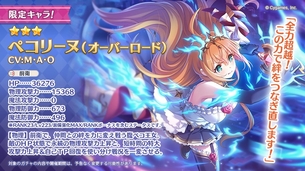 【朗報】プリコネ、エッチなお乳の新ペコリーヌを実装してしまう