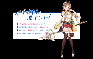 【画像あり】ライザのアトリエ公式「ライザちゃんは平凡で特徴がないのが特徴の女の子！」←エロ過ぎる件ｗｗｗ