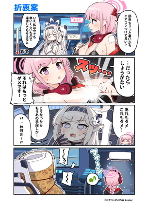 【悲報】ブルアカ、公式漫画がエッチすぎてTwitterから消される