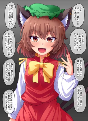 【東方】橙(ちぇん)のエロ画像2022Ver.