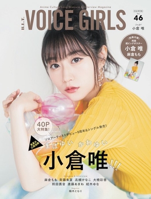 【画像あり】大人になった小倉唯ちゃん、美し過ぎるｗｗｗｗｗｗｗｗ