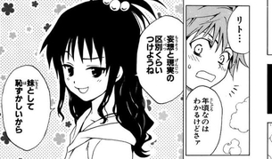 【エロ画像あり】ToLoveるの結城美柑ちゃん、連載初期はわからせが必要だったwwwwwwwwwwww