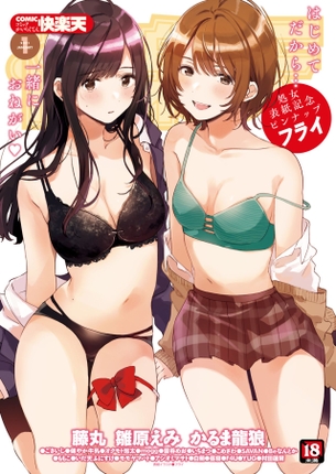 【超画像】コミック快楽天さん、表紙詐欺が止まらないｗｗｗｗｗｗｗ