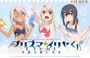 劇場版『プリズマイリヤ 名前の無い少女』オンラインくじで3人のえっちな水着のエログッズ！