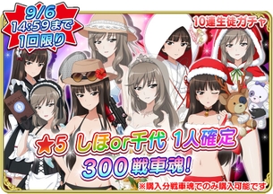 【画像】ガルパンのガチャ、季節を無視してシコらせにくるｗｗｗｗｗｗ