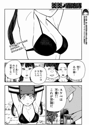 【悲報】炎炎ノ消防隊のラッキースケベられ女さん、フェミに目をつけられて死亡！！！！