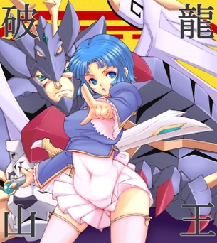 スーパーロボット大戦の二次エロ画像