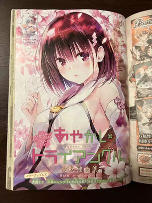 【悲報】週刊少年ジャンプ「あやかしトライアングル」、ジャンプ＋へ追放されてしまう