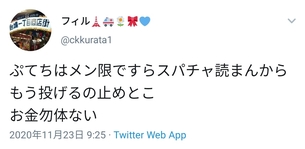 バチャ豚「僕のスパチャ読まれなかった」→本人から返事→彡(＞)(＜)「ごめんなさい！」