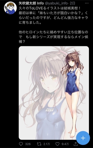 【朗報】ToLOVEる作者矢吹神、続編をほのめかしてしまう