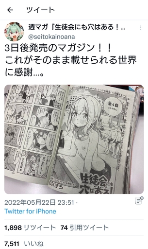 【朗報】今週発売のマガジン、エチエチな乳首を載せてしまう