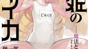 棺姫のチャイカのエロ画像みて幸せになろう！