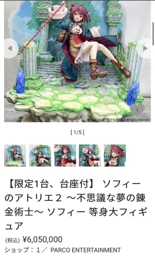 【速報】なんと600万円のエチエチフィギュア、販売される