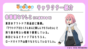 【朗報】ゆるキャン△キャラの就職先、公式発表ｗｗｗｗｗｗｗｗ